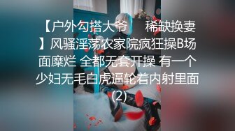 无套内射女技师给客人带上眼罩，旁边勾引顾客老公，掏出大屌吸吮