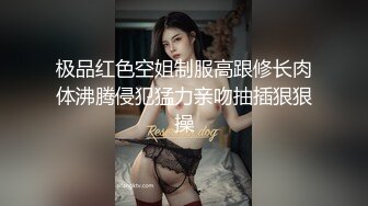 极品红色空姐制服高跟修长肉体沸腾侵犯猛力亲吻抽插狠狠操