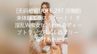 [无码破解]JUFE-297 圧倒的未体験エクスタシー！！ ド淫乱W痴女に誘われるディープトリップFUCK 晶エリー 新村あかり