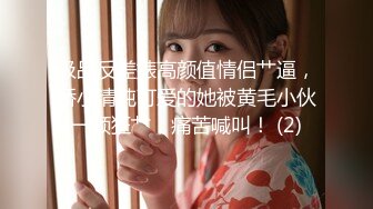 无修正系列网约高气质广告公司平面女模特大长腿翘臀无套中出内射