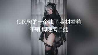 2024年7月，泡良大神SVIP新作，【狮子座】反差学妹，露脸，小美女一枚，白袜的酸味让我兴奋，好刺激