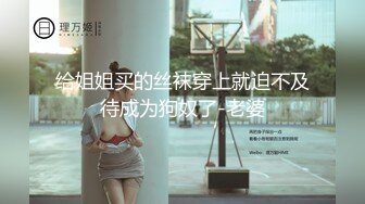 台湾美女校花的狂热性爱～被各种调教丝毫不敢反抗只能任由摆布     “屁股翘起来  快点！”