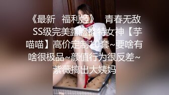 极品粉穴00后学生妹，清纯甜美校花级，露奶情趣装，特写粉嫩无毛美穴