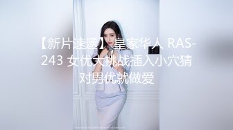  2023-04-06 香蕉秀XJX-0103不穿内内的姐姐