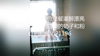 【mickeemo】顶级绿帽癖情侣私拍⑤，3P6P集体大乱交，性爱比赛视觉盛宴4