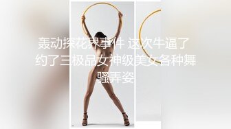 超颜值极品 颜值巅峰唯美女神〖狐不妖〗优雅气质御姐变身迷人勾魂小狐狸，魔鬼身材白虎粉逼给骚逼干的淫水泛滥