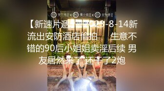 小哥周末约炮白白嫩嫩的美女同事 各种姿势爆插她的无毛小嫩B完美露脸