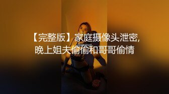 年轻巨乳轻熟女丰满美少妇，卧室中被多男疯狂玩弄，彻底要被征服住高潮连连