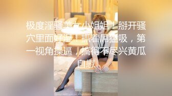 表面一本正经的阿姨没想到那么骚（下拉约女主）