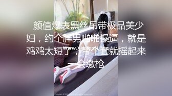 【新片速遞】 国产TS系列张恩琪黑丝开档连衣啪啪被直男抓住仙女棒干的呻吟不断 