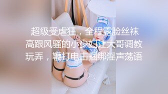 Onlyfans 极品白虎网红小姐姐⭐NANA⭐会员私信短片流出