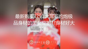 【高端外围猎手】南韩金先生高端约啪泄密流出 丰满酮体女神朱艺琳 女上位水蛇腰蠕动榨汁 狂艹反差婊爆射