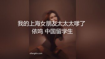 潮汕淫妻，丝袜老婆被单男狂草