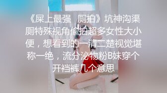 【女模小草莓】后续来了 顶级颜值模特粉鲍翘臀 约土豪无套啪啪内射淫水流了一地 爽死！ (3)