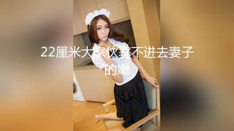 【新片速遞 】  被邻居大哥内射还这么骚❤️ 。少妇：哎呀射骚逼里了，你射的好多，啊啊~精液要跑出来了，啊啊啊啊~ 