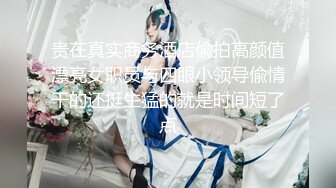 [原创] 每一帧都是女神！这一次终于主动让内射了！【看简 介同城免费约炮】