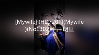 [Mywife] (HD720P)(Mywife)(No1302)平井 明里