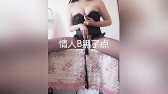 極品女友，除毛激情再加上那神情，絕阿