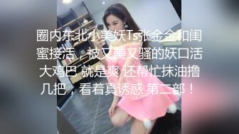  漂亮美女吃鸡啪啪 吃的硬邦邦妹妹自己上位全自动 被大肉棒无套输出 内射 表情很享受