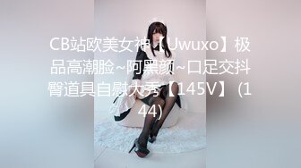 【粉嫩嫩少女】清纯女大学生，家中一个人就开始放开自我，脱光给大哥们看过瘾