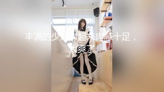 【核弹绝版❤️流出】E杯奈奈✨ 某企劲爆身材反差婊高管 极品大长腿丝袜诱惑 可御可奴淫乱私生活 妥妥肉便器 (5)