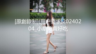 [原創錄制](用户要求)20240204_小草莓真好吃