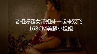 老相好骚女带姐妹一起来双飞，168CM美腿小姐姐