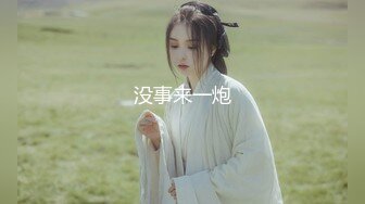 ：【极品推荐】极品身材推特女神『大小姐』M&amp;H轻奢家具与粉丝当众激战 高难度姿势 爆裂黑丝高跟激操