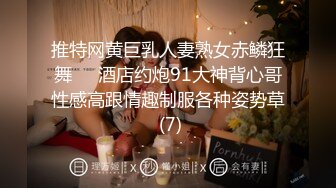 推特网黄巨乳人妻熟女赤鳞狂舞❤️酒店约炮91大神背心哥性感高跟情趣制服各种姿势草 (7)