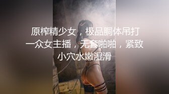 【新片速遞】  漂亮大奶美眉 身材苗条丰满 被大鸡吧无套输出 口爆射了一奶子 