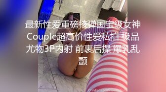 【精品TP】??破解摄像头??记录光头男夫妇持续多天大战前凸后翘娇妻