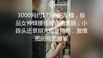 真实强推微醉女神！全程骂人越叫我越兴奋【新款科技约炮神器到货看简阶】