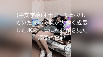 【新速片遞】 双马尾小美女野性十足 JK服饰 精致奶子 黑黝黝浓密逼毛，真让人胃口大开抱紧啪啪狂插猛顶倒立抽插刺激【水印】[1.86G/MP4/51:46]