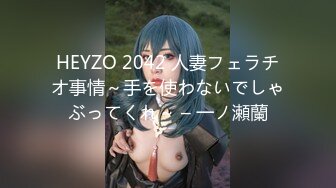 HEYZO 2042 人妻フェラチオ事情～手を使わないでしゃぶってくれ～ – 一ノ瀬蘭