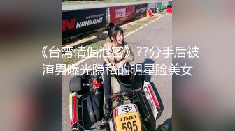 STP30358 ?淫欲性交? 91捅主任专属极品淫奴嫩穴学妹 性感小猫女上位骑乘性爱 粗长大屌撑满窄小阴户 超爽呻吟爆射 VIP0600