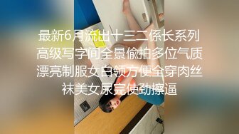 ✿性感模特✿淘宝兼职模特为了外快还挺配合得，各种姿势都很会玩哦，美乳丰臀大长腿，完美比例身材