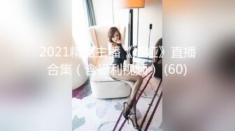 新流出十三坊隐藏版极致美尻【我的野蛮学妹Jessica Lo】高清视频