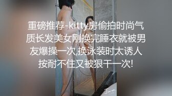 現役大學母狗小懶貓網吧露出肛塞自慰淫液氾濫 穿性感丁字褲炮擊前吞後肏被兩肉棒輪番速插等 720p