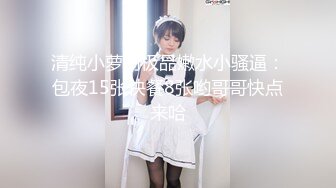 12.30 4000块礼物泡到良家巨乳妹，清纯脸庞下罕见美乳