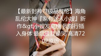 超级重磅！ber大神真实约炮超级漂亮身材又倍儿棒的19岁女神，人帅 以谈恋爱的名义