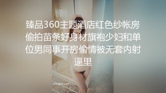 臻品360主题酒店红色纱帐房偷拍苗条好身材旗袍少妇和单位男同事开房偷情被无套内射逼里