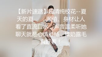 极度淫荡，说操得比她老公舒服 (1)