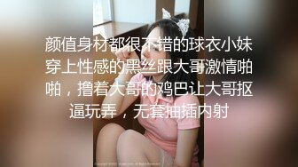 颜值身材都很不错的球衣小妹穿上性感的黑丝跟大哥激情啪啪，撸着大哥的鸡巴让大哥抠逼玩弄，无套抽插内射