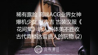 稀有露脸 高端ACG业界女神爆机少女 喵小吉 古装汉服《花间集》诱人胴体美不胜收 古代青楼达官贵人的玩物 (2)