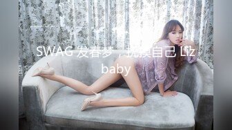 SWAG 发春梦，抚摸自己 Lizbaby