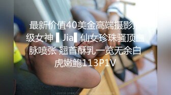 最新价值40美金高端摄影顶级女神 ▌Jia▌仙女珍珠骚顶血脉喷张 翘首酥乳一览无余白虎嫩鲍113P1V