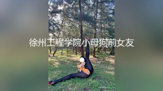 【寻欢】超极品反差母狗大学生调教啪啪福利 (1)