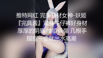 卡哇伊清純露臉美眉生活中可愛快樂，私下卻被光頭胸毛哥包養，各種性愛自拍流出