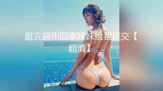 逛完超市回家妹妹给我足交【超清】