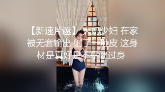 【萝莉控狂喜】杭州海王「JK_0571」OF约炮实录 JK服白嫩眼镜妹沙发骑乘毛都没长齐